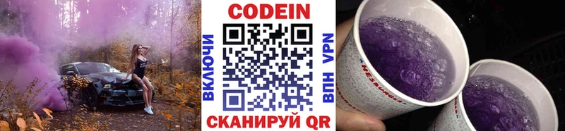 Кодеиновый сироп Lean Purple Drank  где можно купить   Приморск 